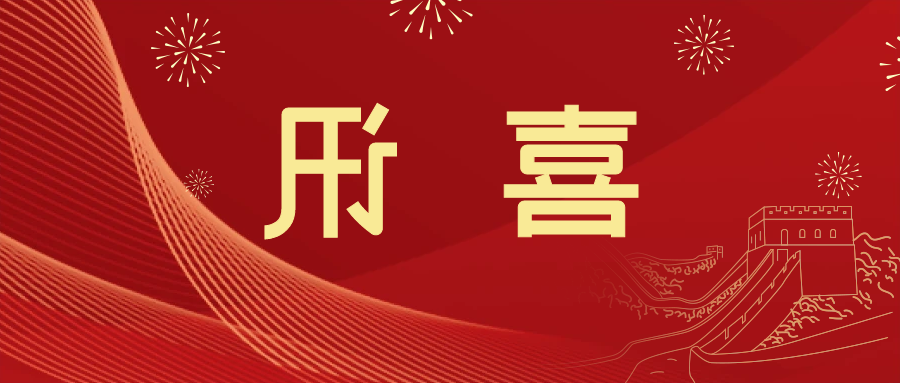 喜讯 | <a href='http://fx28.skyupiradio.com'>皇冠滚球app官方下载</a>新材料当选中国五矿化工进出口商会五金紧固件分会副会长单位